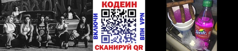 Кодеин Purple Drank ОМГ ОМГ как войти Приволжск