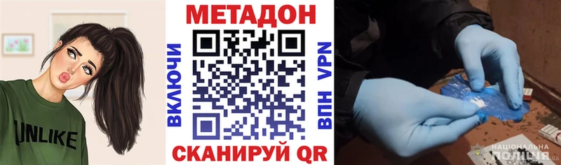МЕТАДОН methadone Приволжск